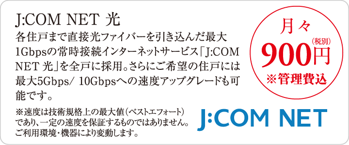 J:COM NET光