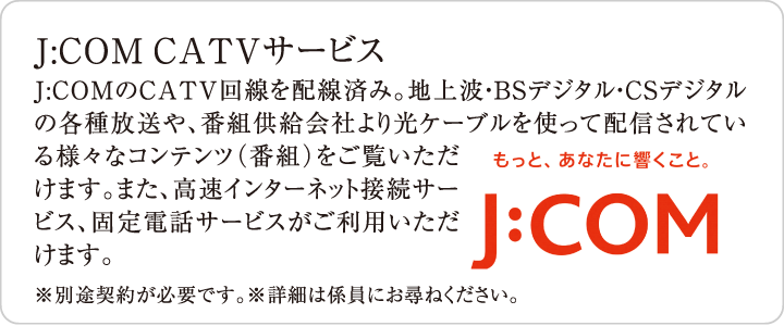 J:COM CATVサービス