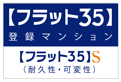 フラット35登録マンション