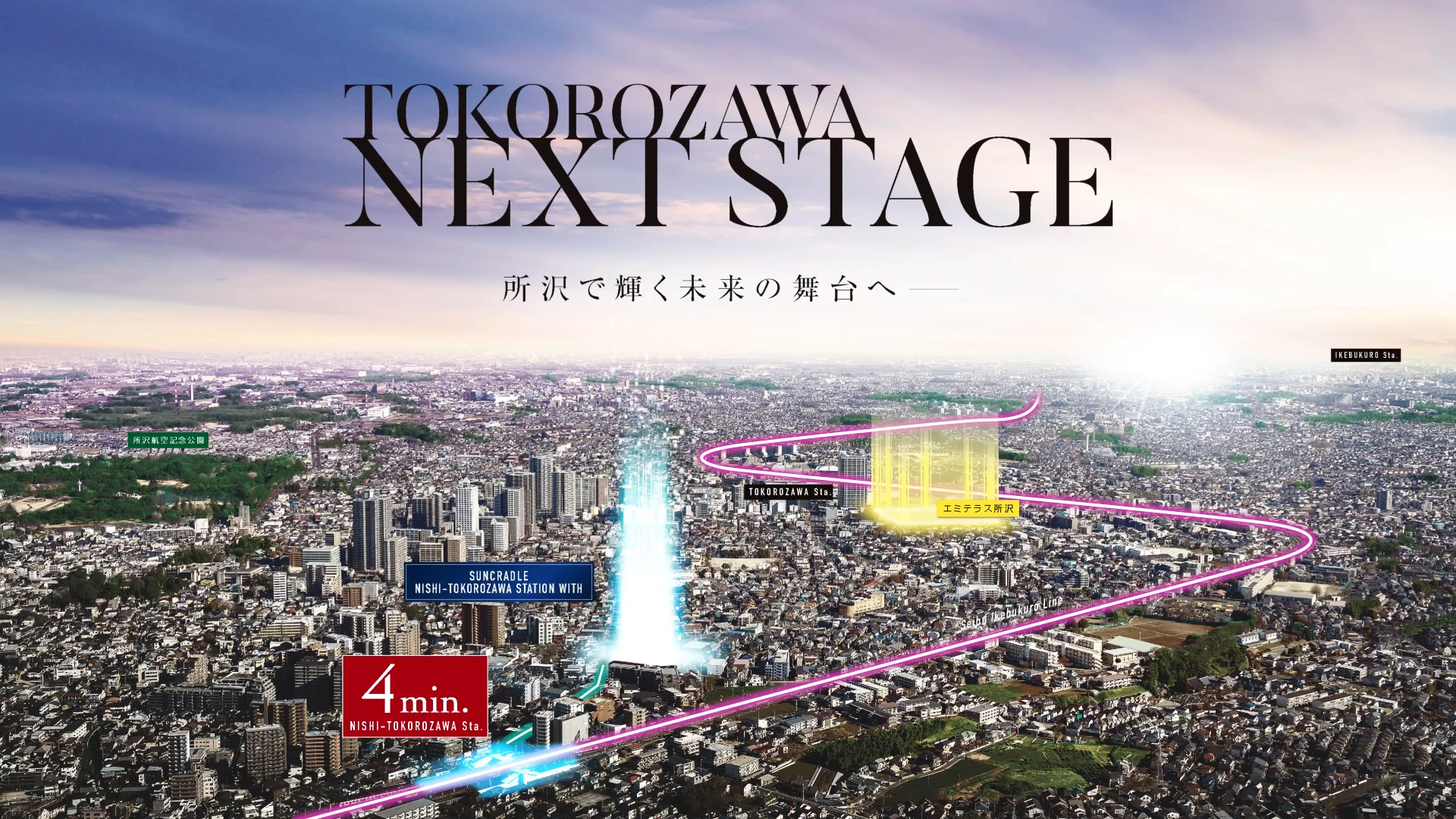 サンクレイドル西所沢ステーションウィズ TOKOROZAWA NEXT STAGE