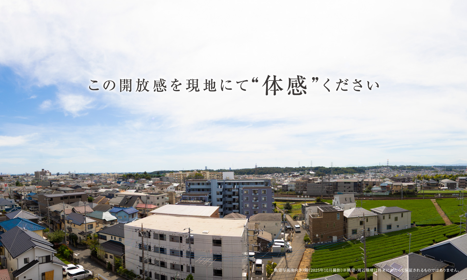 この開放感を現地にて“体感”ください