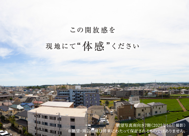 この開放感を現地にて“体感”ください